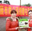 屯昌县兴邦农业发展有限公司向屯昌爱心团移交捐助物资