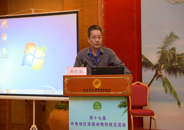 海南省科技厅朱东海副厅长致辞