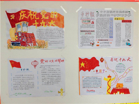 组织全体干部职工开展了以"十九大"精神为主题的手抄报活动
